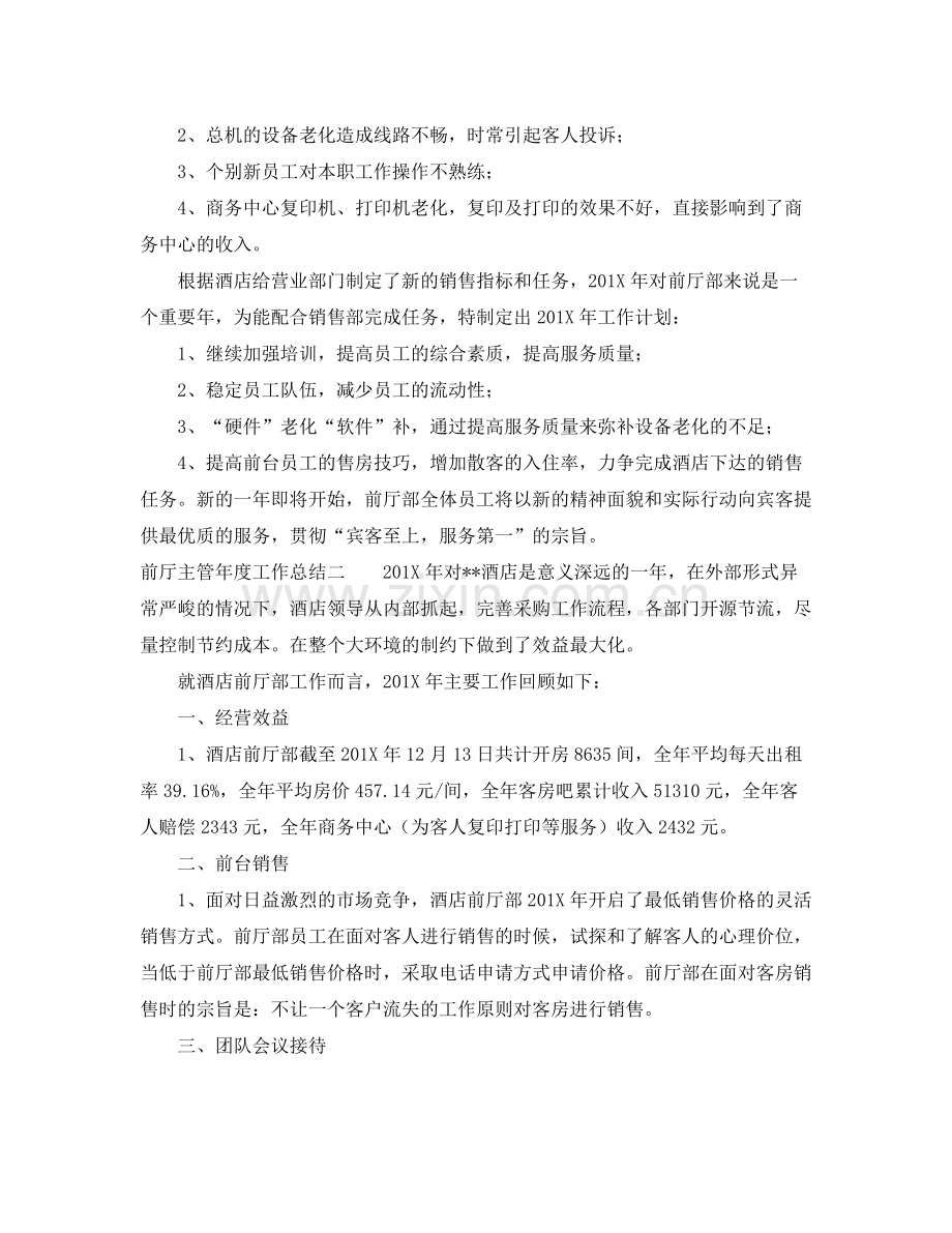 前厅主管年度工作总结.docx_第3页