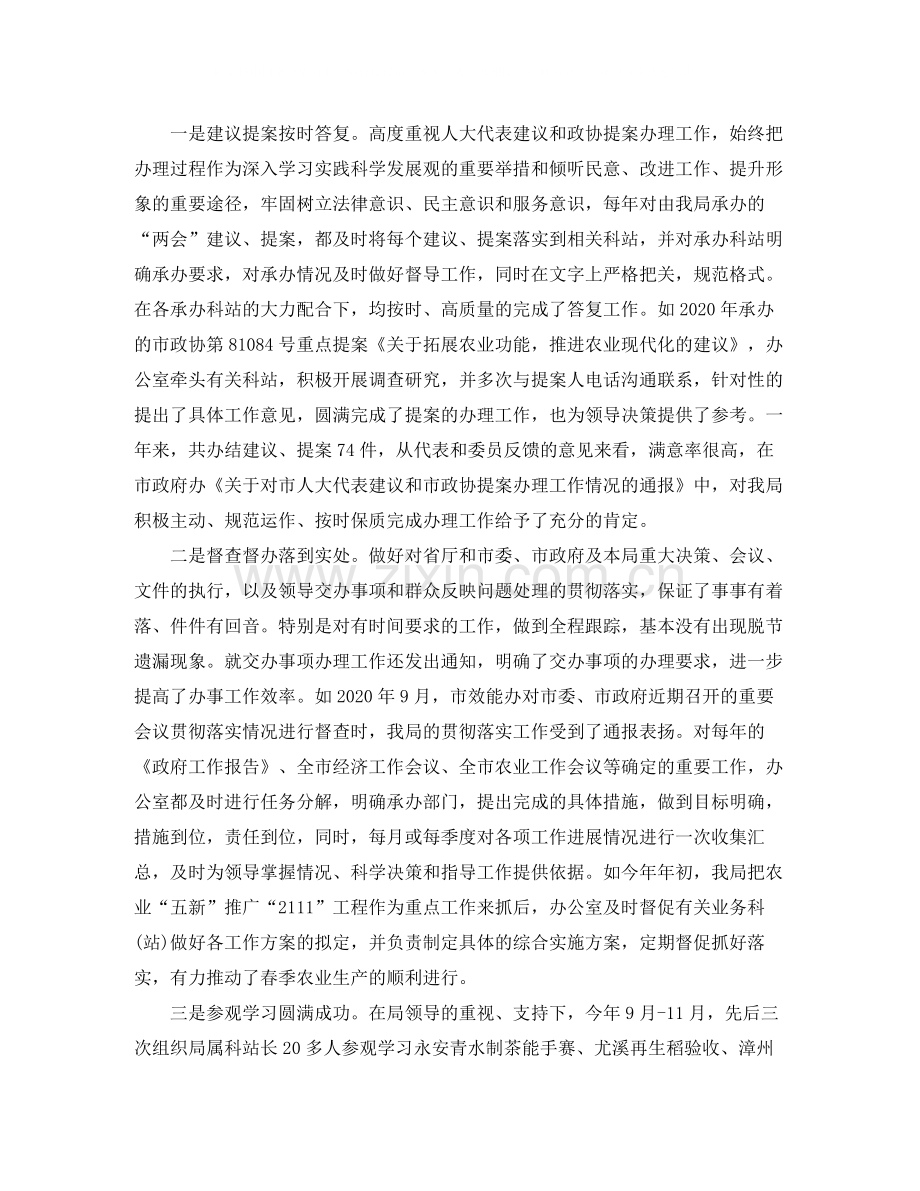 事业单位工作人员年度考核个人总结范文4篇.docx_第2页