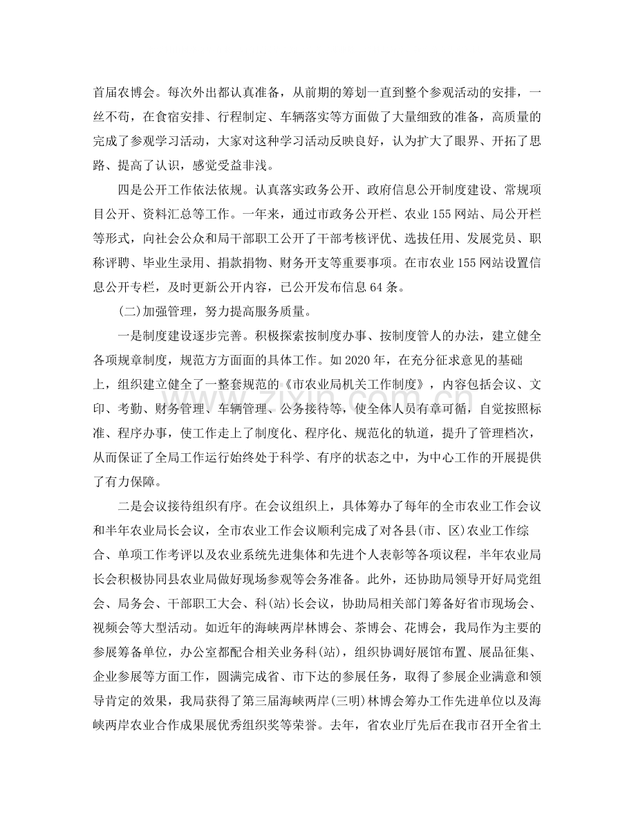 事业单位工作人员年度考核个人总结范文4篇.docx_第3页