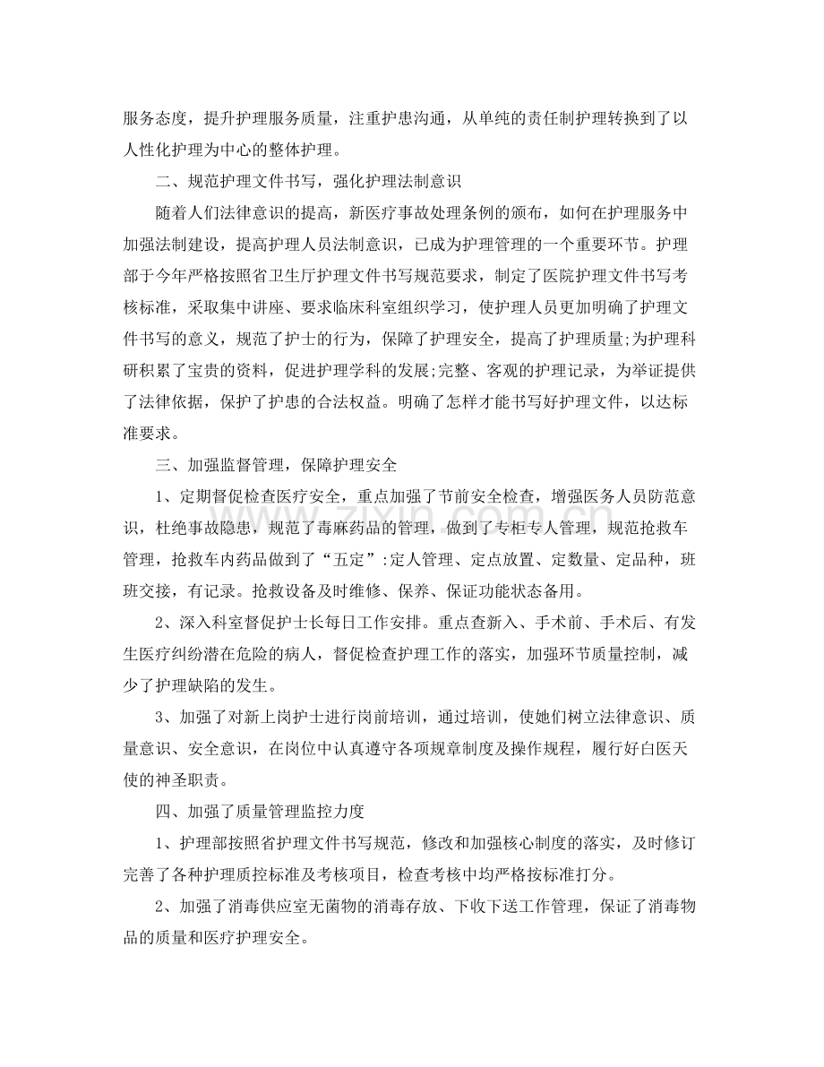 医院护理年度工作小结.docx_第2页