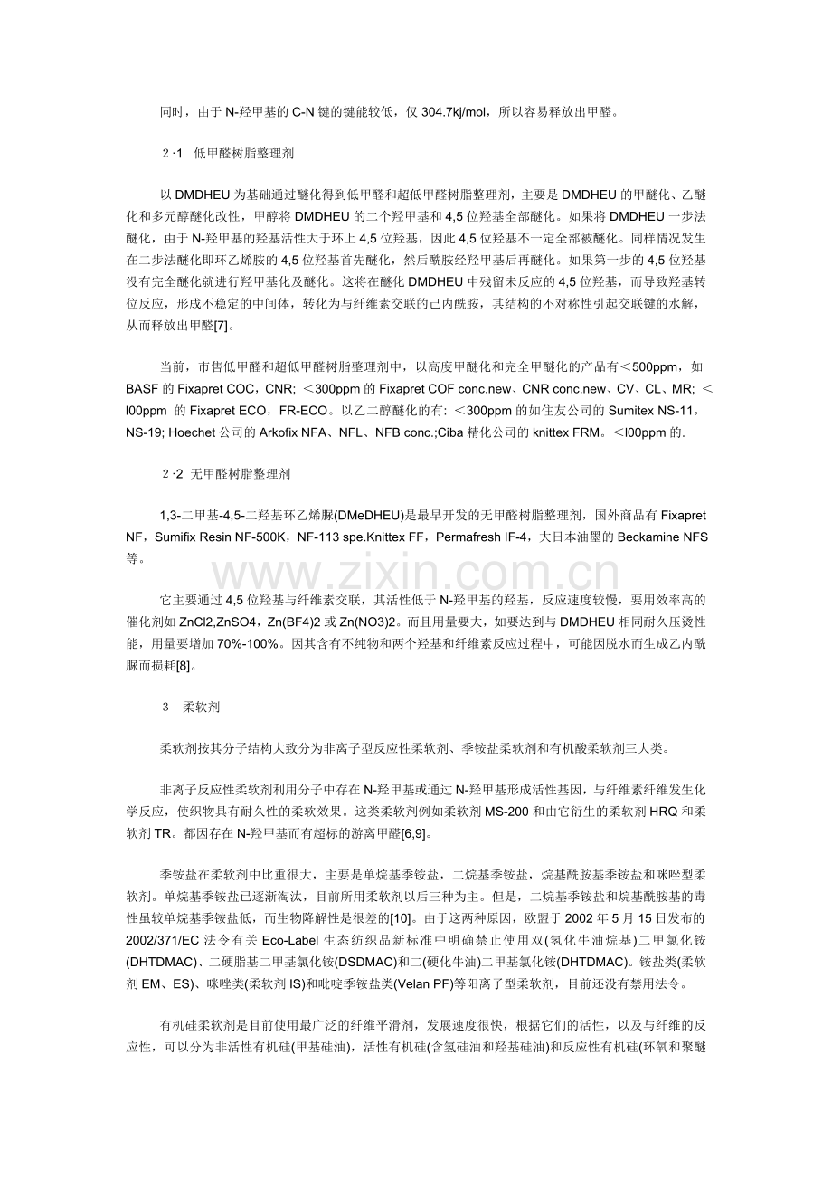 综合规化后整理剂论文.doc_第2页