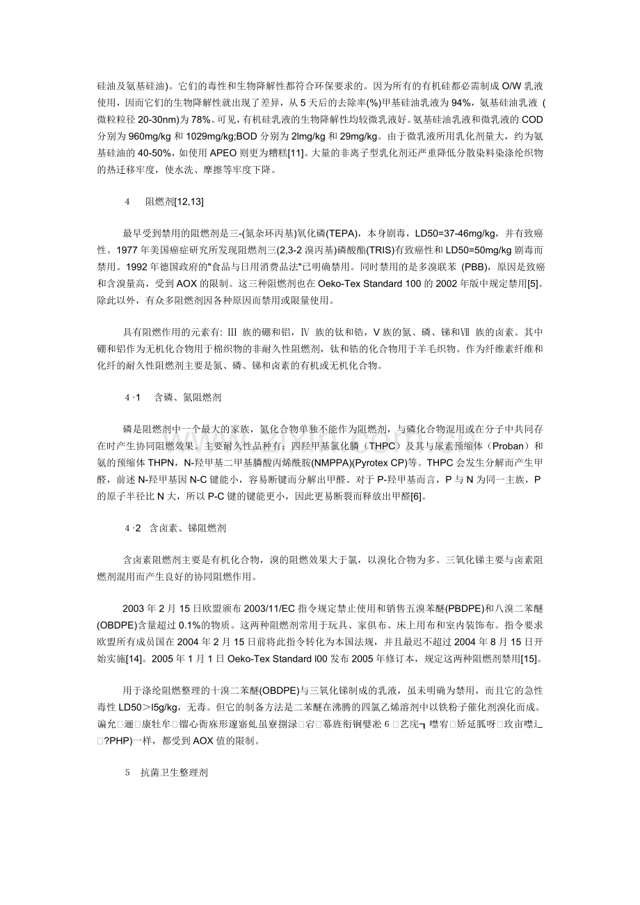 综合规化后整理剂论文.doc_第3页