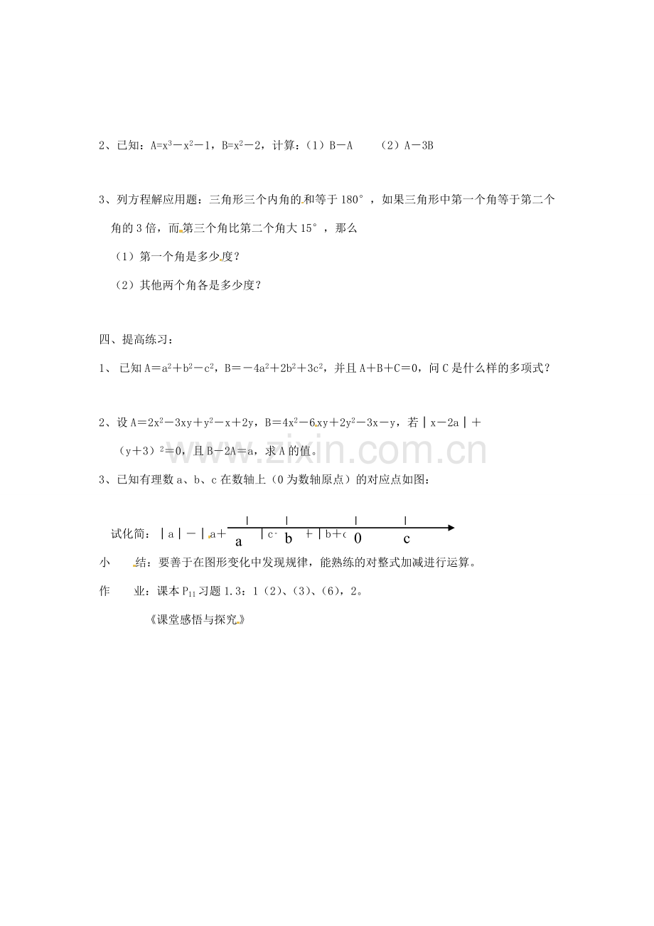 新疆克拉玛依市第十三中学八年级数学 《整式的加减（2）》教案 人教新课标版.doc_第2页