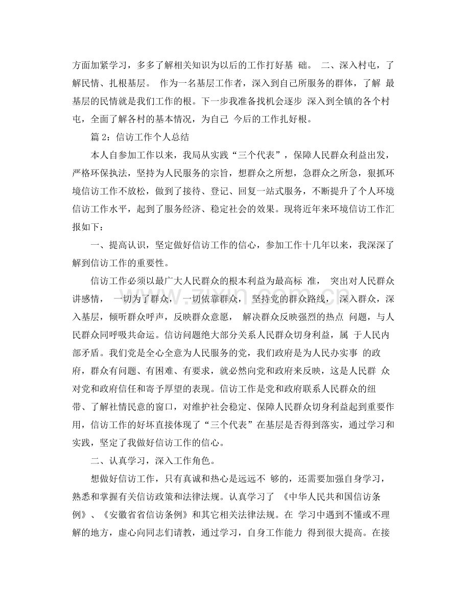 群众和信访工作年终总结多篇 .docx_第3页