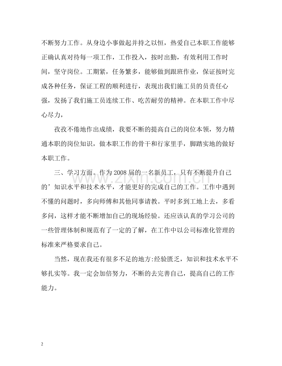 工作业绩自我评价优秀.docx_第2页