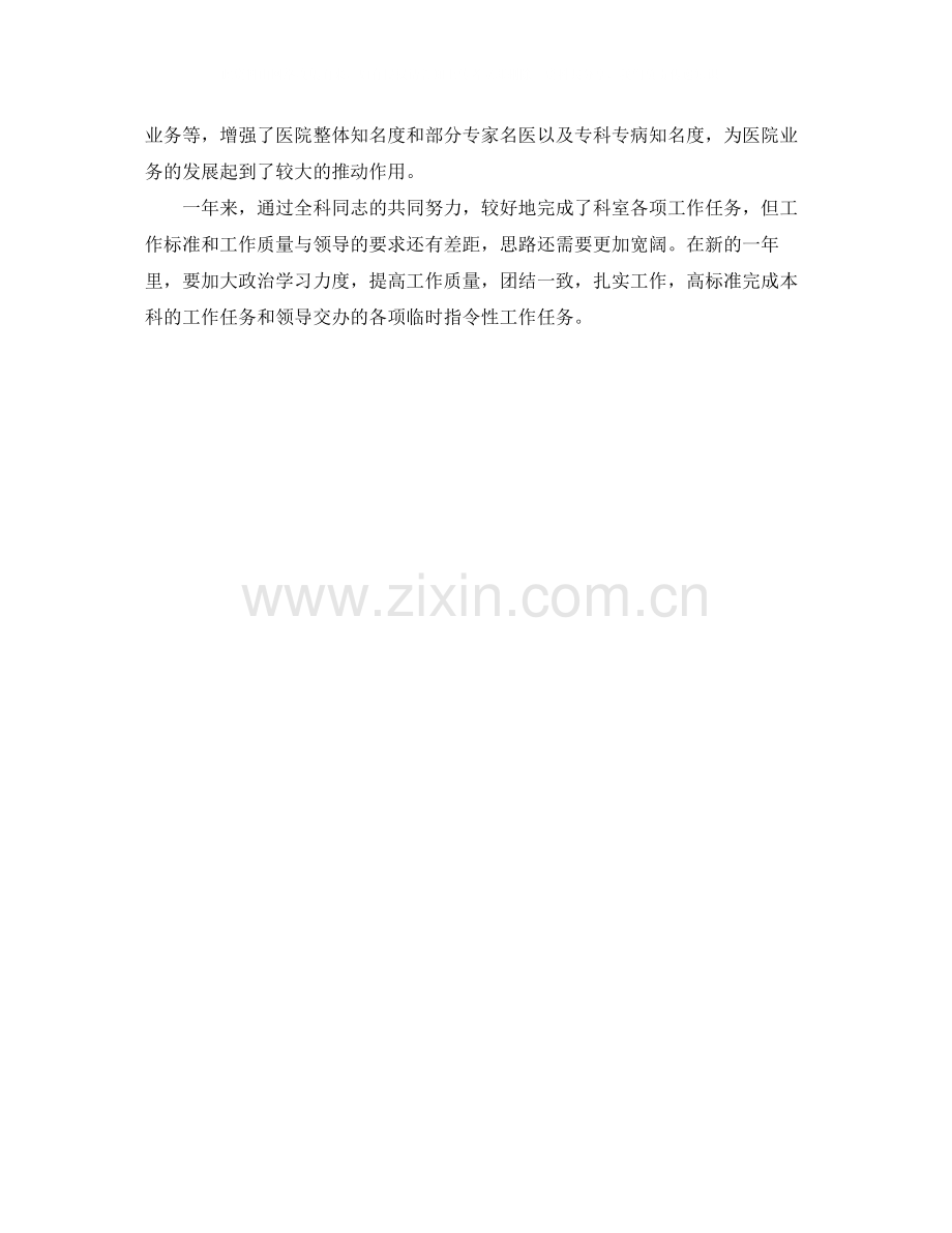 2020年度骨科护师个人总结.docx_第2页