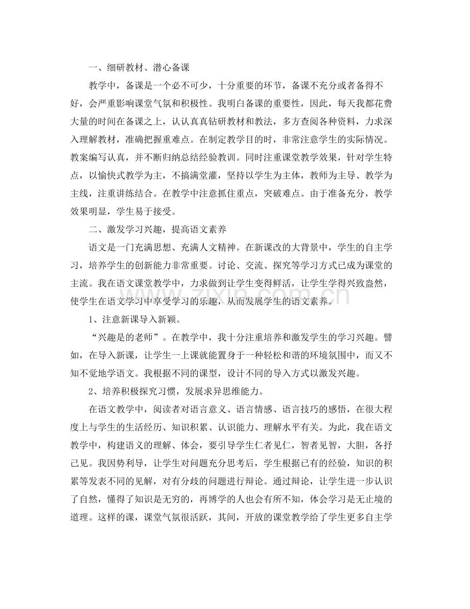 初三语文老师德育工作总结范文.docx_第3页