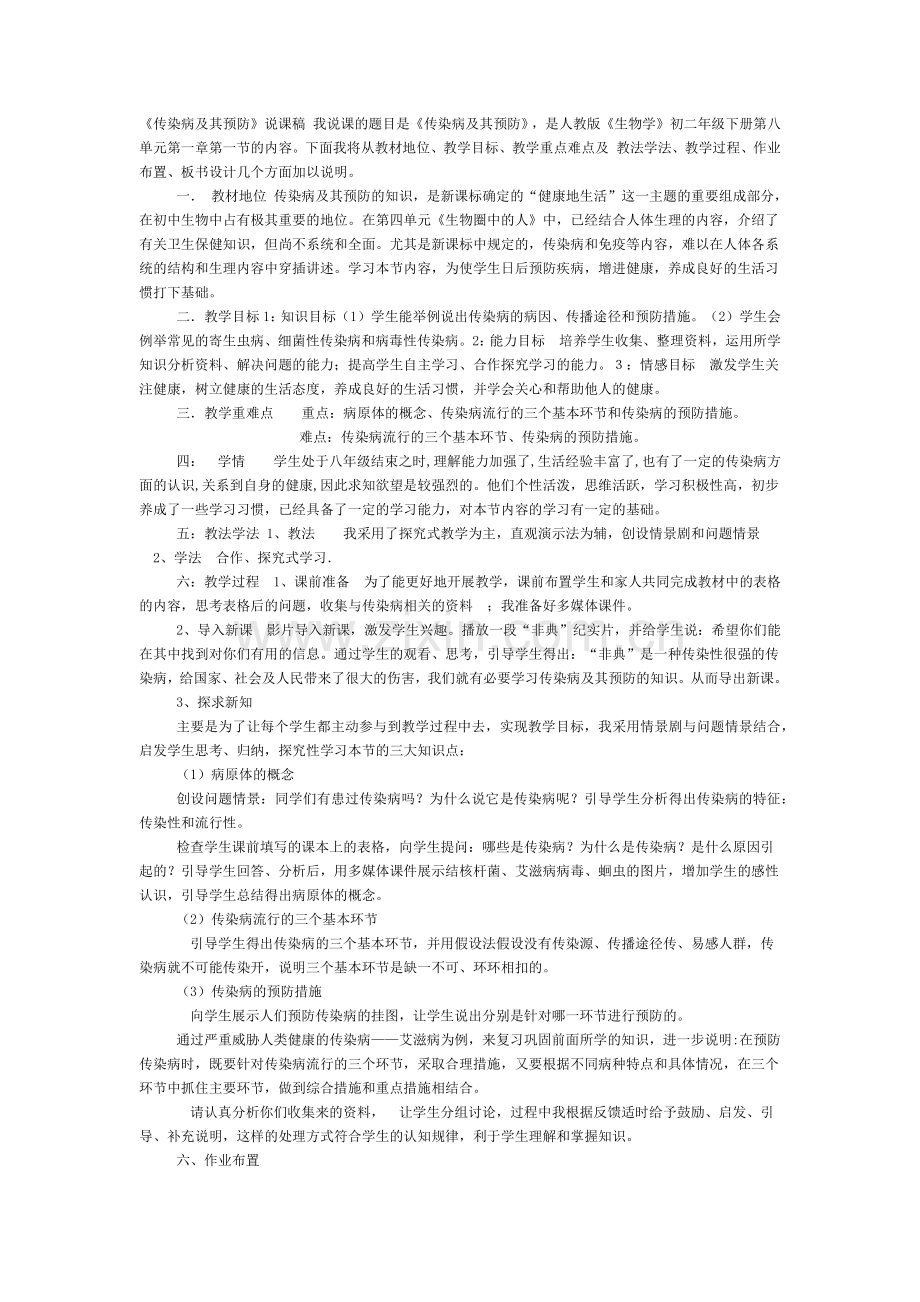 传染病及其预防.docx_第1页