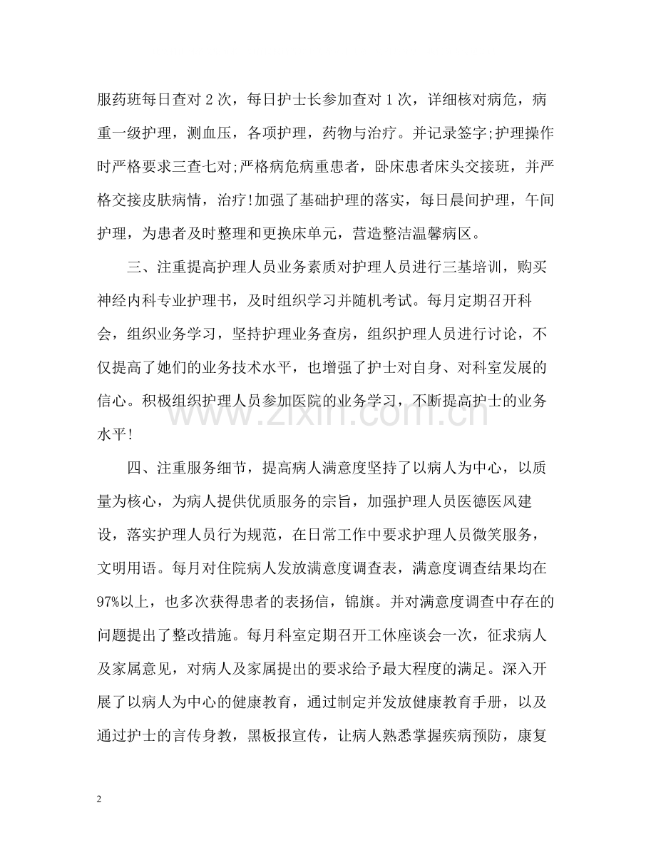 护士上半年工作总结2).docx_第2页