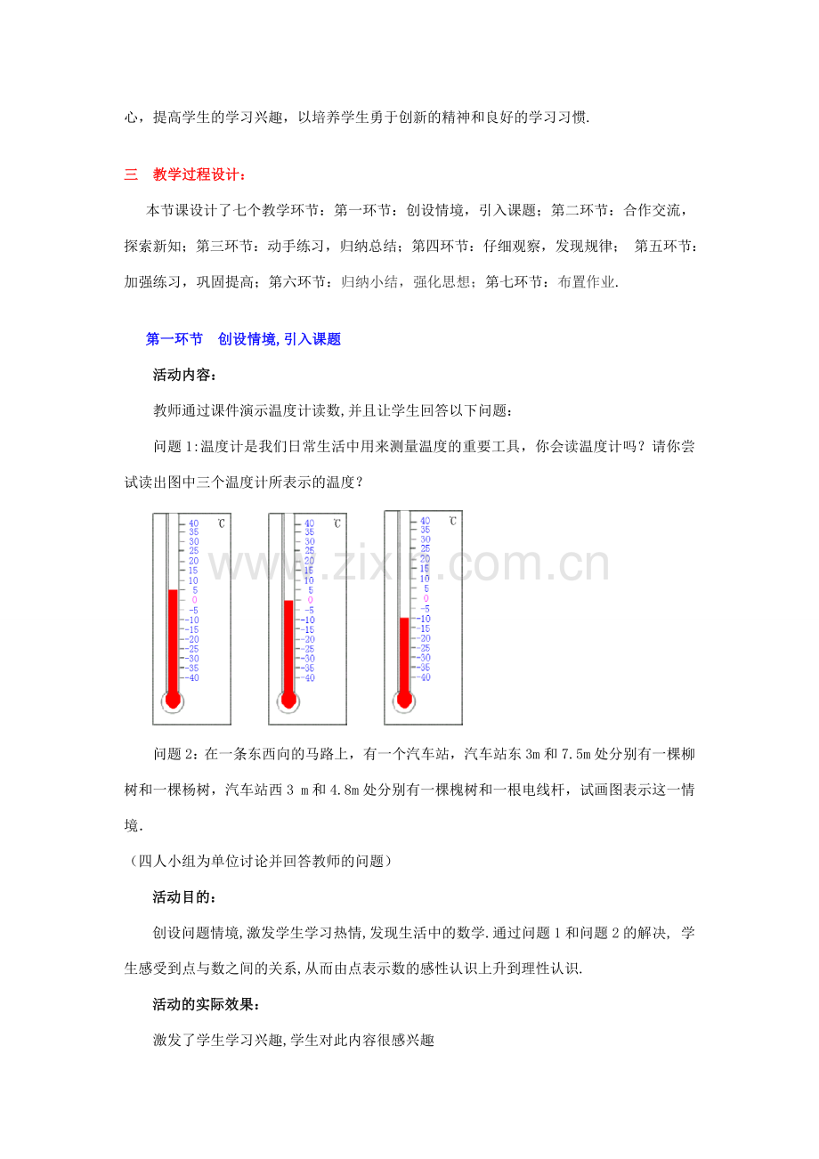 辽宁省凌海市石山初级中学七年级数学上册 第二章 2.2数轴教学设计 北师大版.doc_第2页