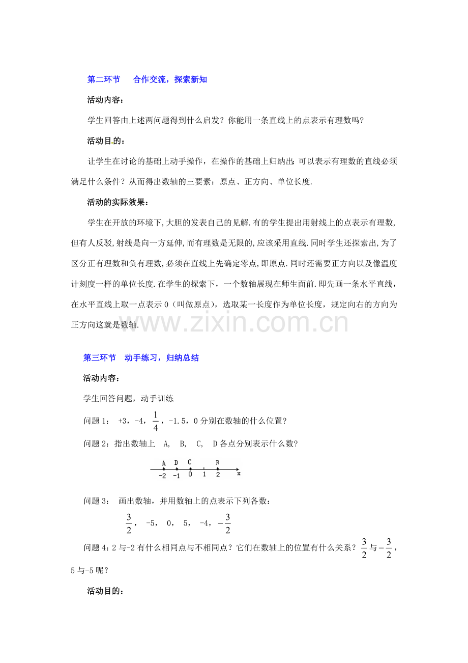 辽宁省凌海市石山初级中学七年级数学上册 第二章 2.2数轴教学设计 北师大版.doc_第3页