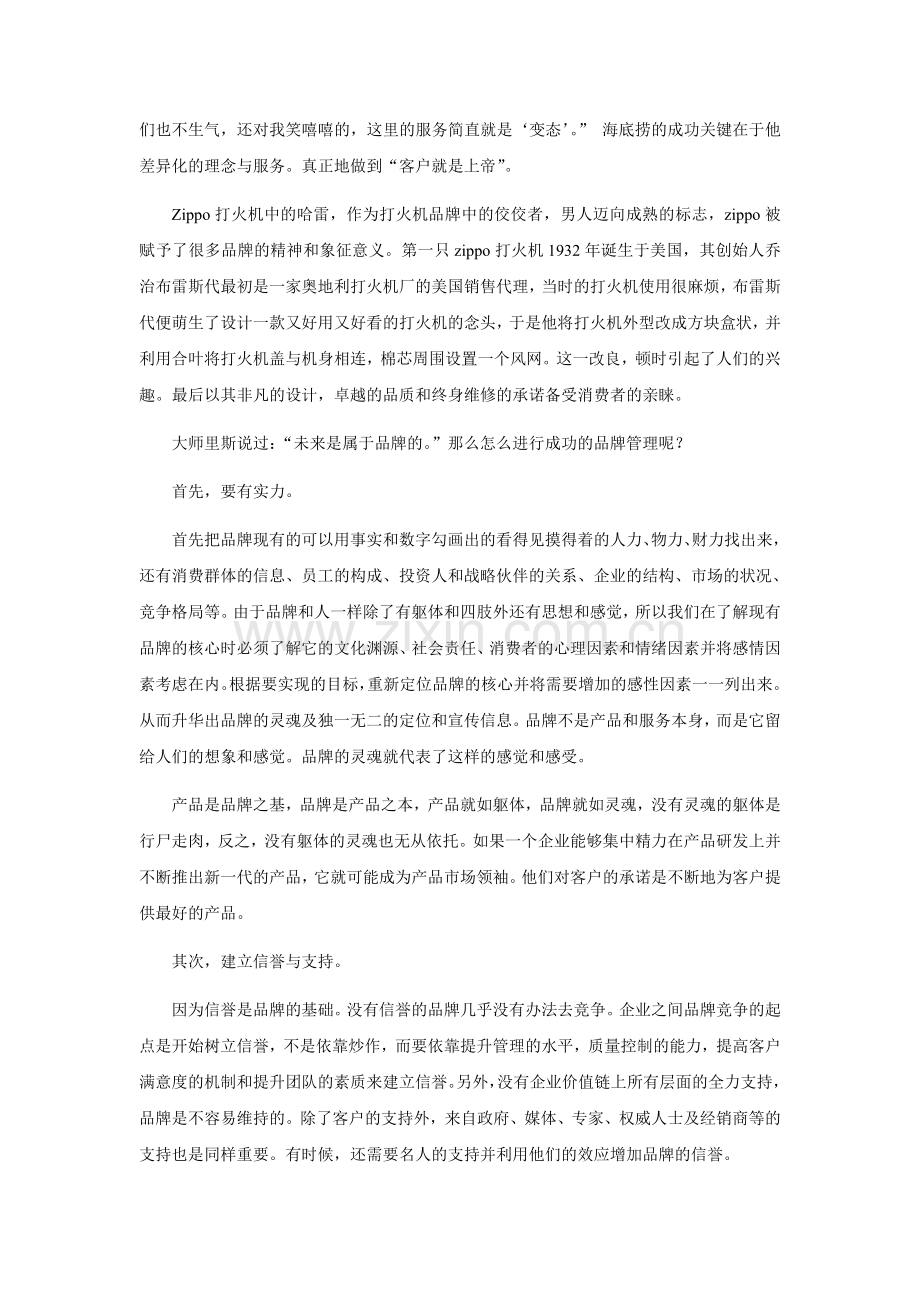 有序推进企业品牌塑造与建设.doc_第2页