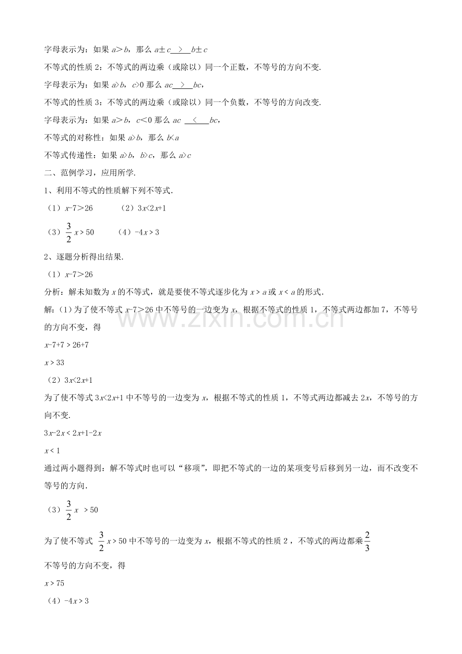 七年级数学下册 第7章 一元一次不等式和不等式组 7.1 不等式及其基本性质教案 （新版）沪科版-（新版）沪科版初中七年级下册数学教案.doc_第2页