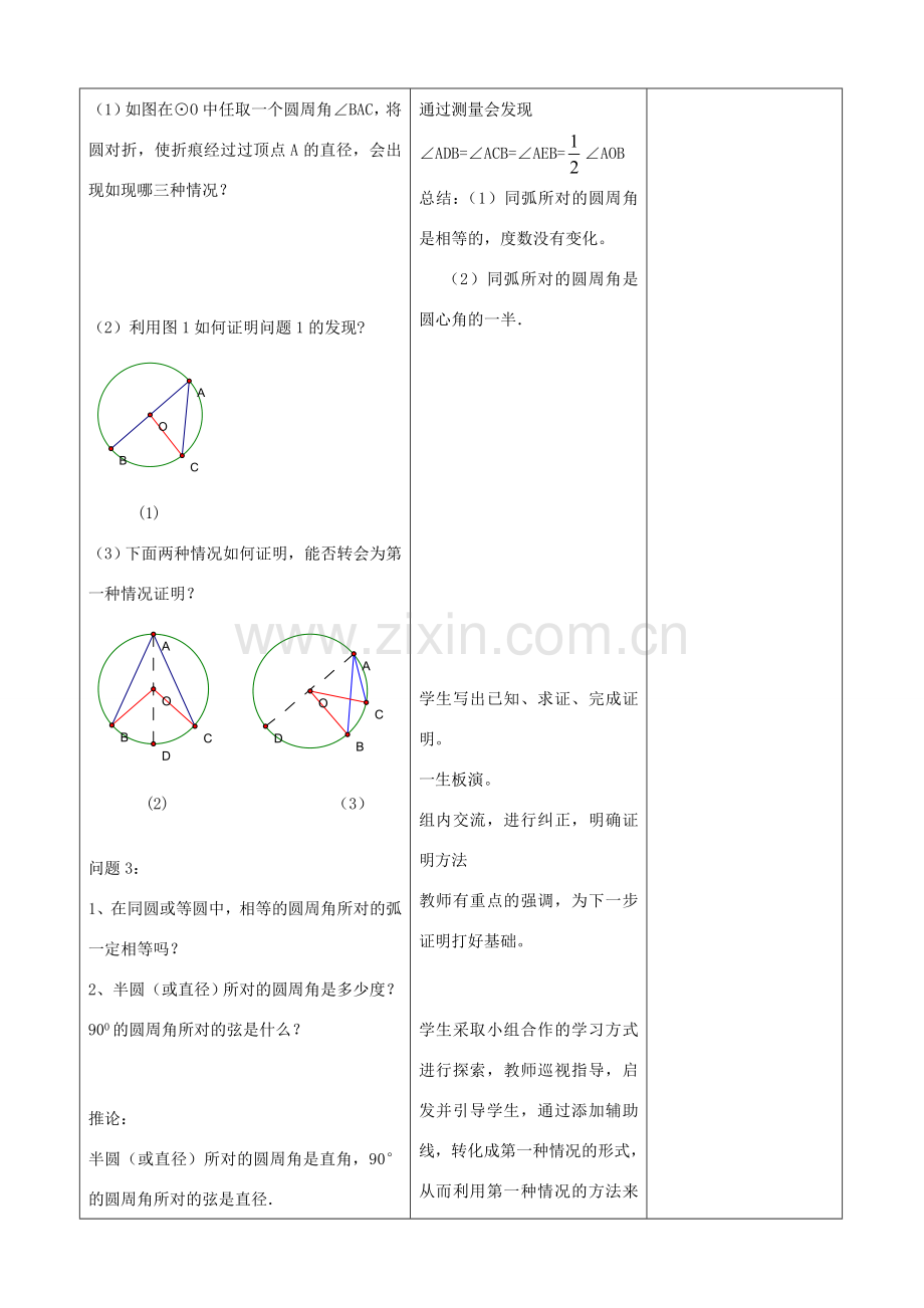 山东省郯城县九年级数学上册《圆周角》教案 北师大版.doc_第2页