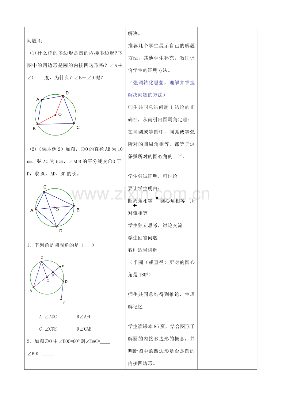 山东省郯城县九年级数学上册《圆周角》教案 北师大版.doc_第3页