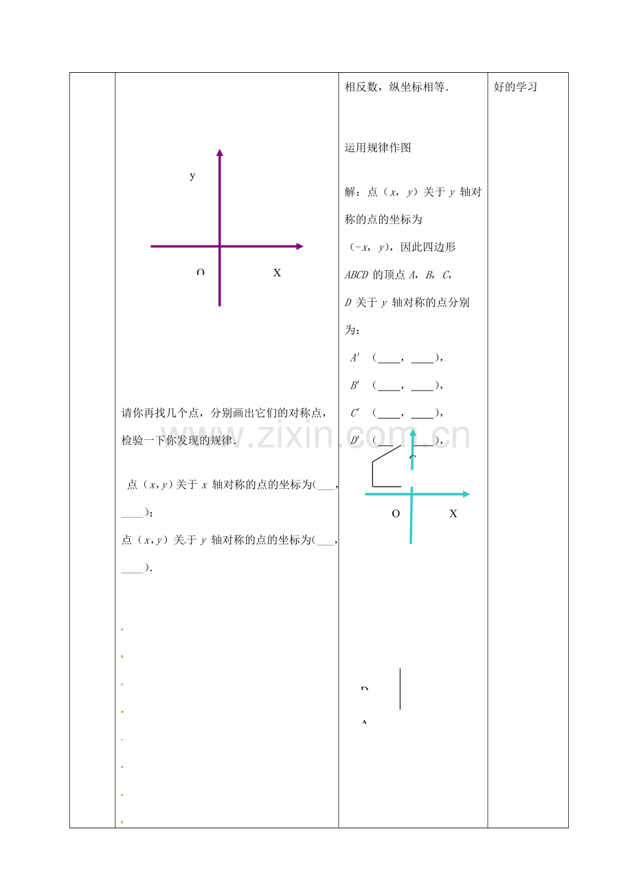 八年级数学上册 13.2.1 作轴对称图形教案2 （新版）新人教版-（新版）新人教版初中八年级上册数学教案.doc_第3页