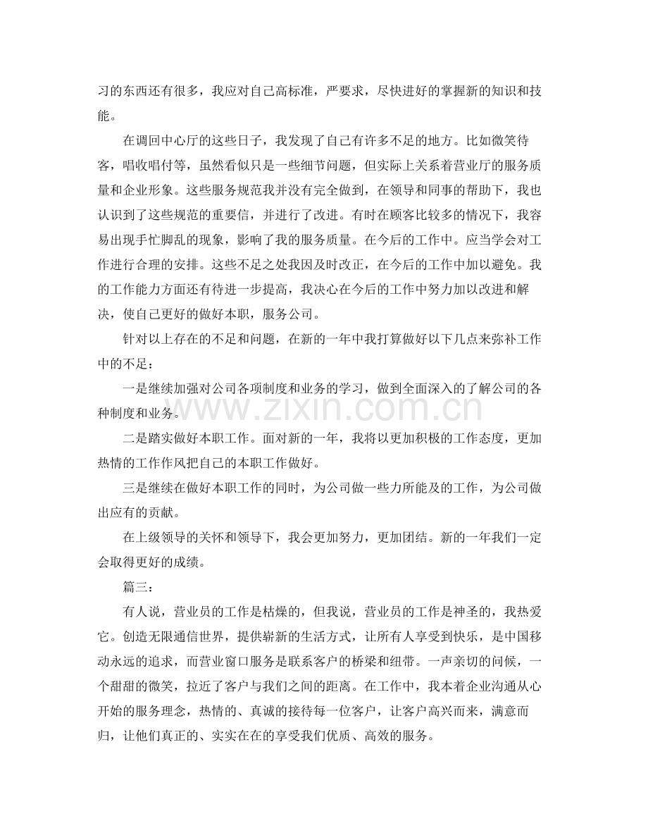 移动营业员工作总结【三篇】 .docx_第2页