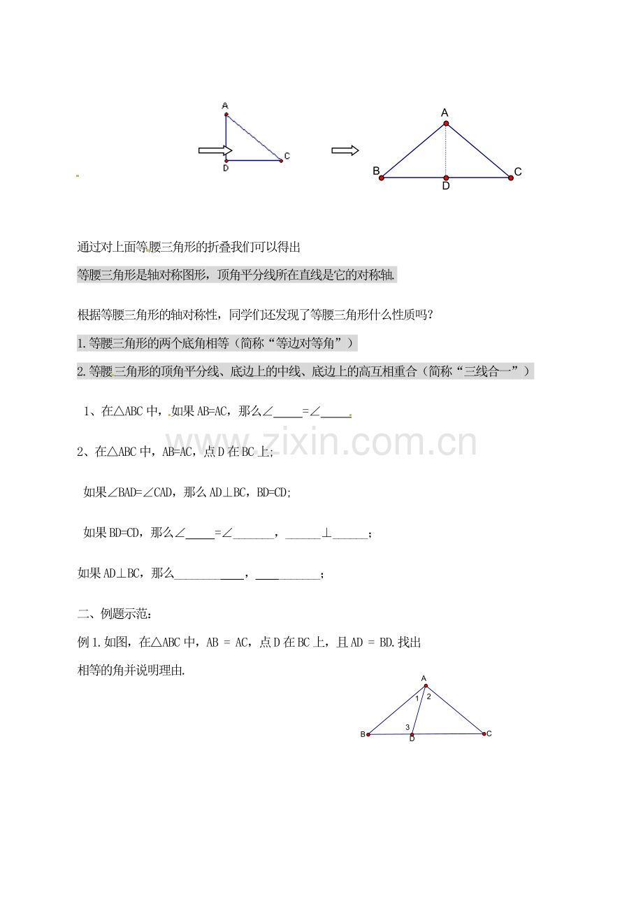 江苏省句容市后白中学八年级数学上册《1.5等腰三角形的轴对称性》教案 苏科版.doc_第2页