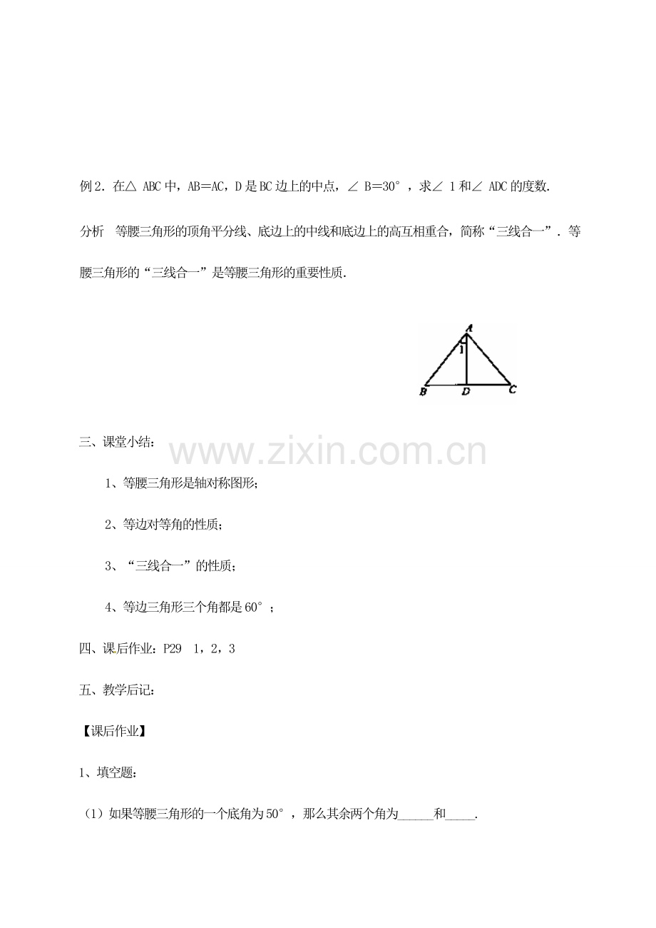 江苏省句容市后白中学八年级数学上册《1.5等腰三角形的轴对称性》教案 苏科版.doc_第3页