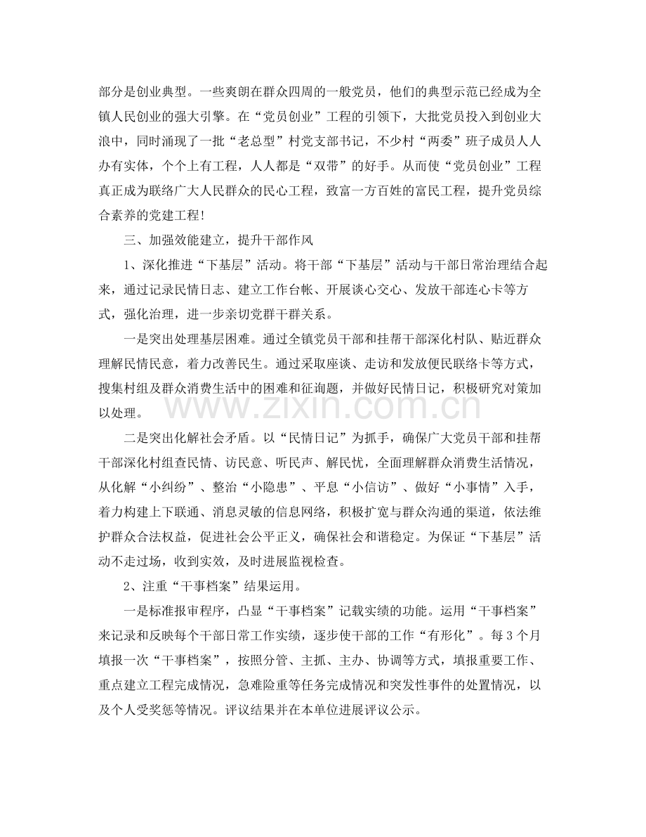 乡镇党建个人工作参考总结.docx_第3页