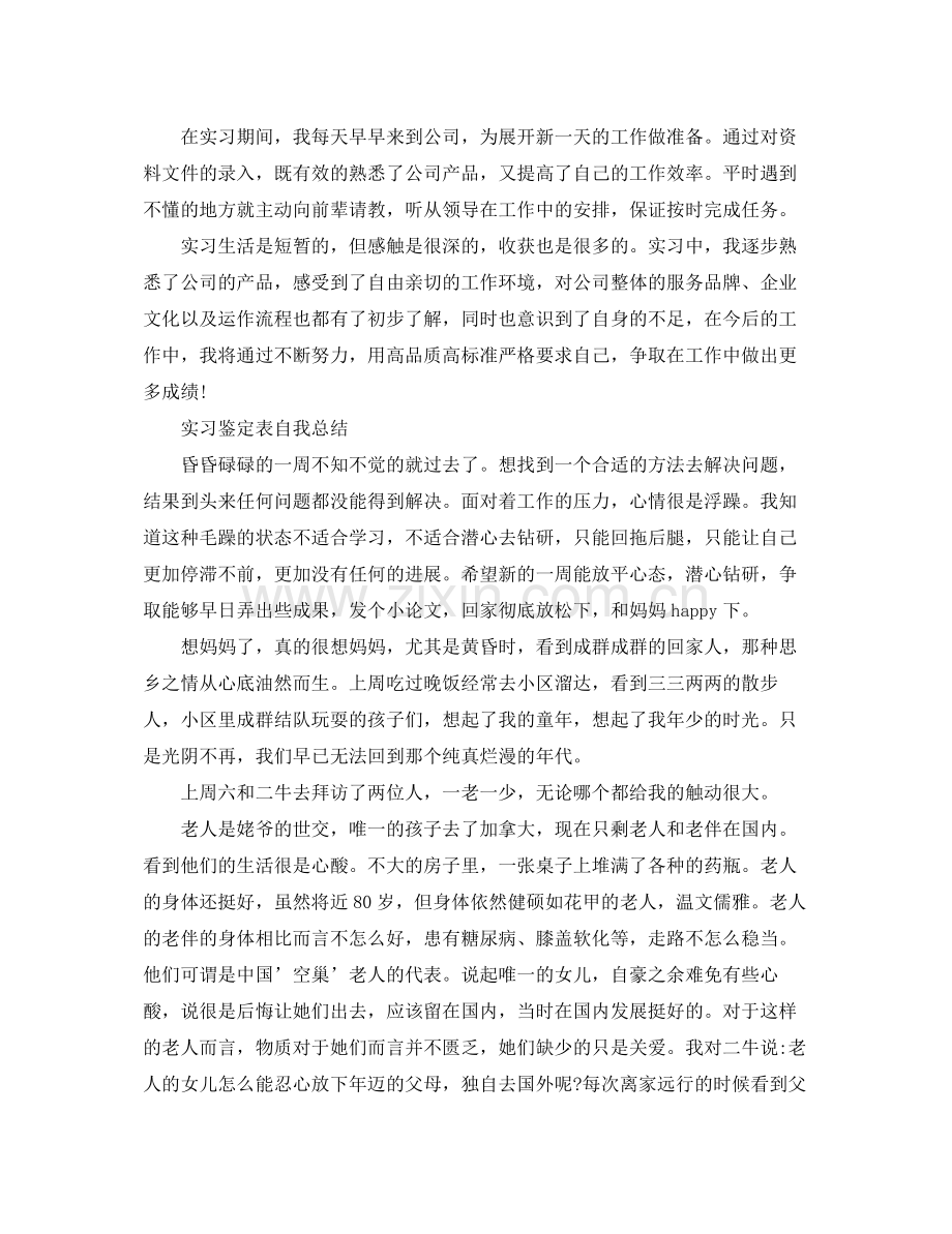 实习鉴定表自我总结范文2.docx_第2页