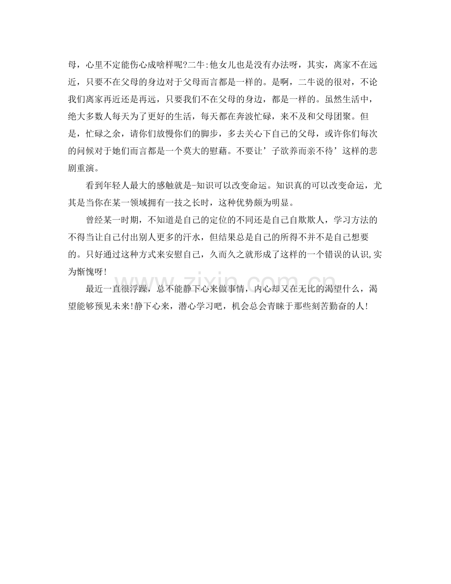 实习鉴定表自我总结范文2.docx_第3页