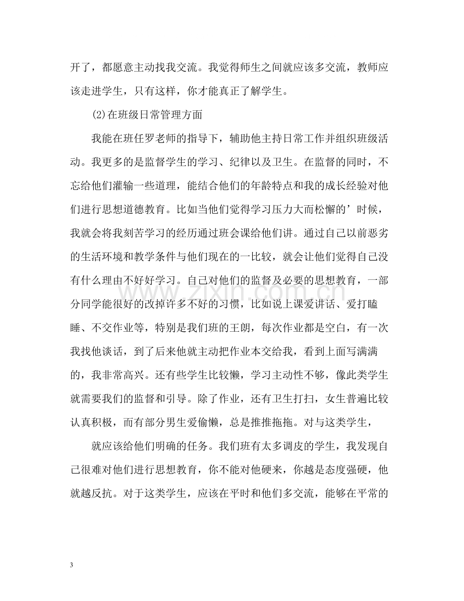 实习生自我总结的.docx_第3页