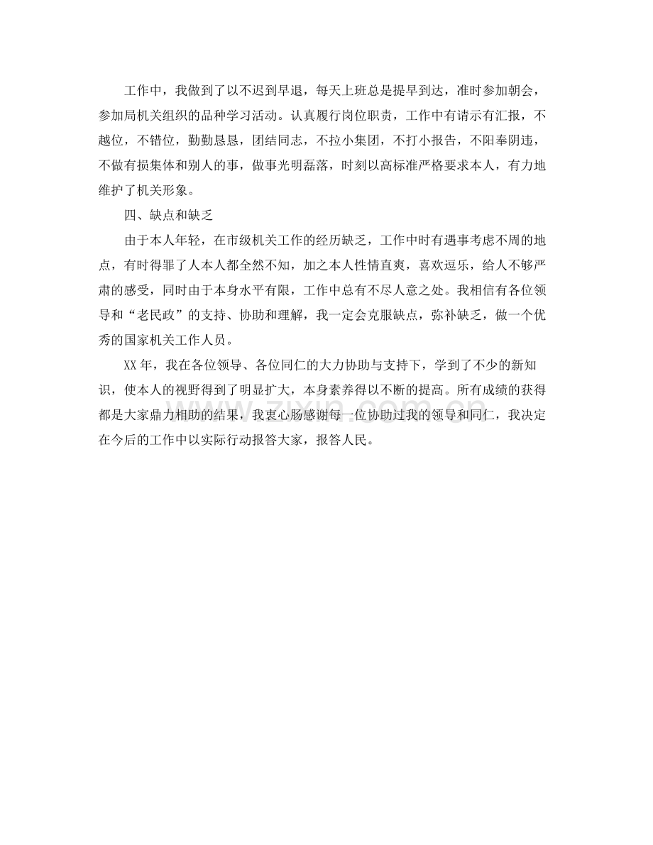 公务员自我参考总结.docx_第3页