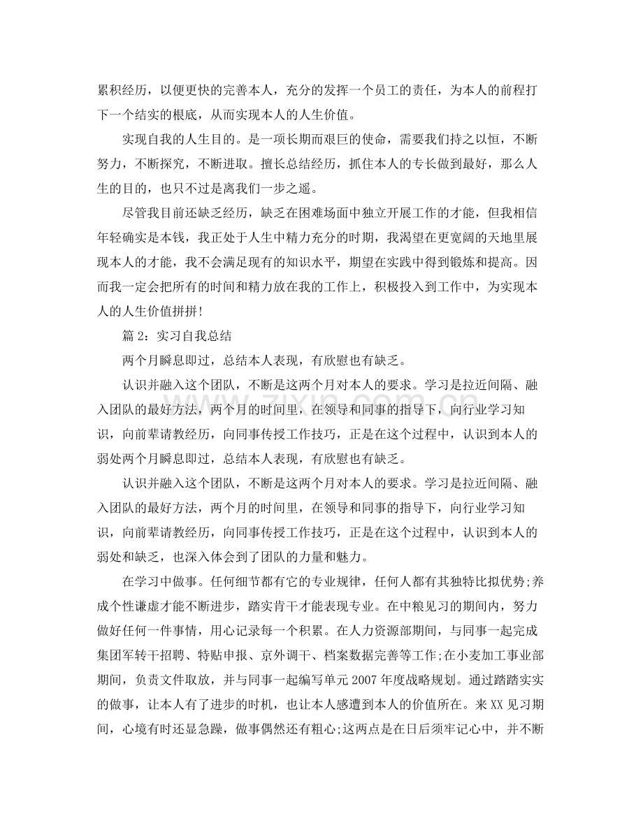 实习自我参考总结.docx_第2页