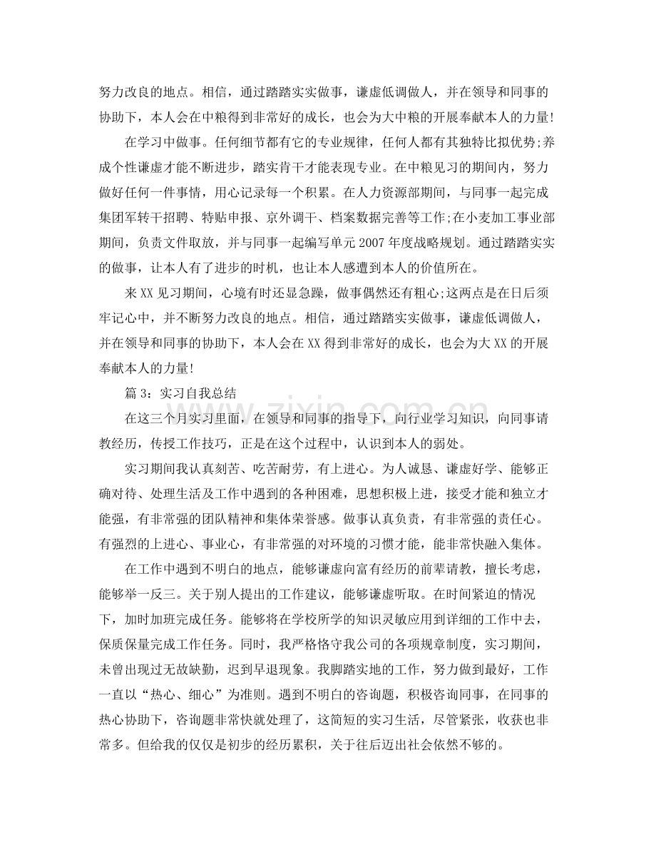 实习自我参考总结.docx_第3页