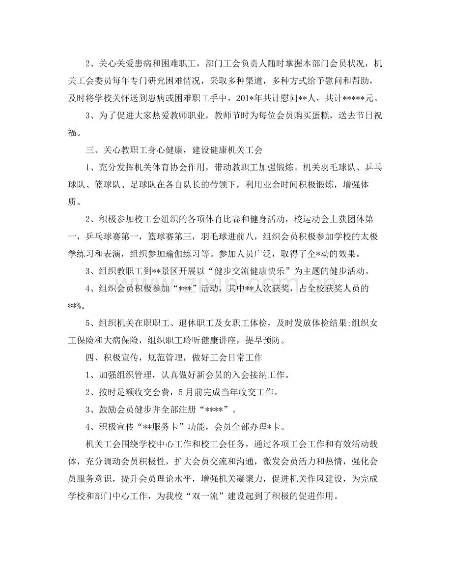 机关工会年终工作总结 .docx_第2页