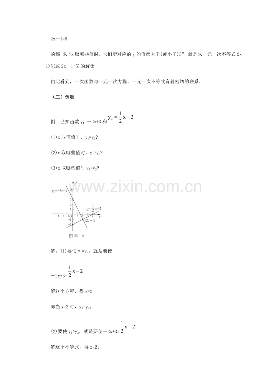 八年级数学下册 25.4 一次函数与方程、不等式的关系教案 冀教版.doc_第3页