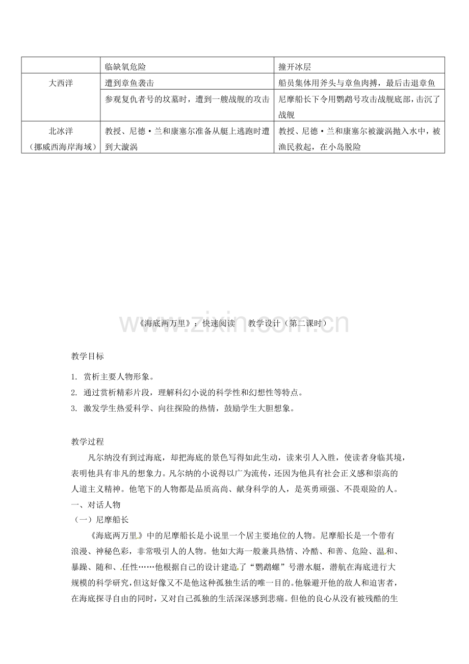 广东省河源市七年级语文下册 名著导读《海底两万里》教学设计 新人教版-新人教版初中七年级下册语文教案.doc_第3页