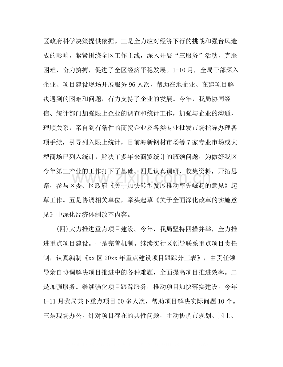 区发改局工作总结.docx_第2页