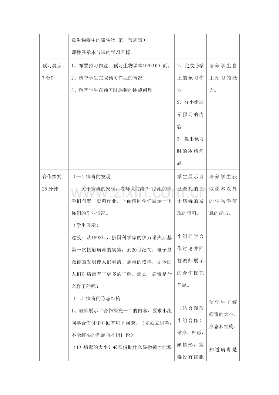 七年级生物上册 2.3.1《病毒》教案2 （新版）济南版-（新版）济南版初中七年级上册生物教案.doc_第2页