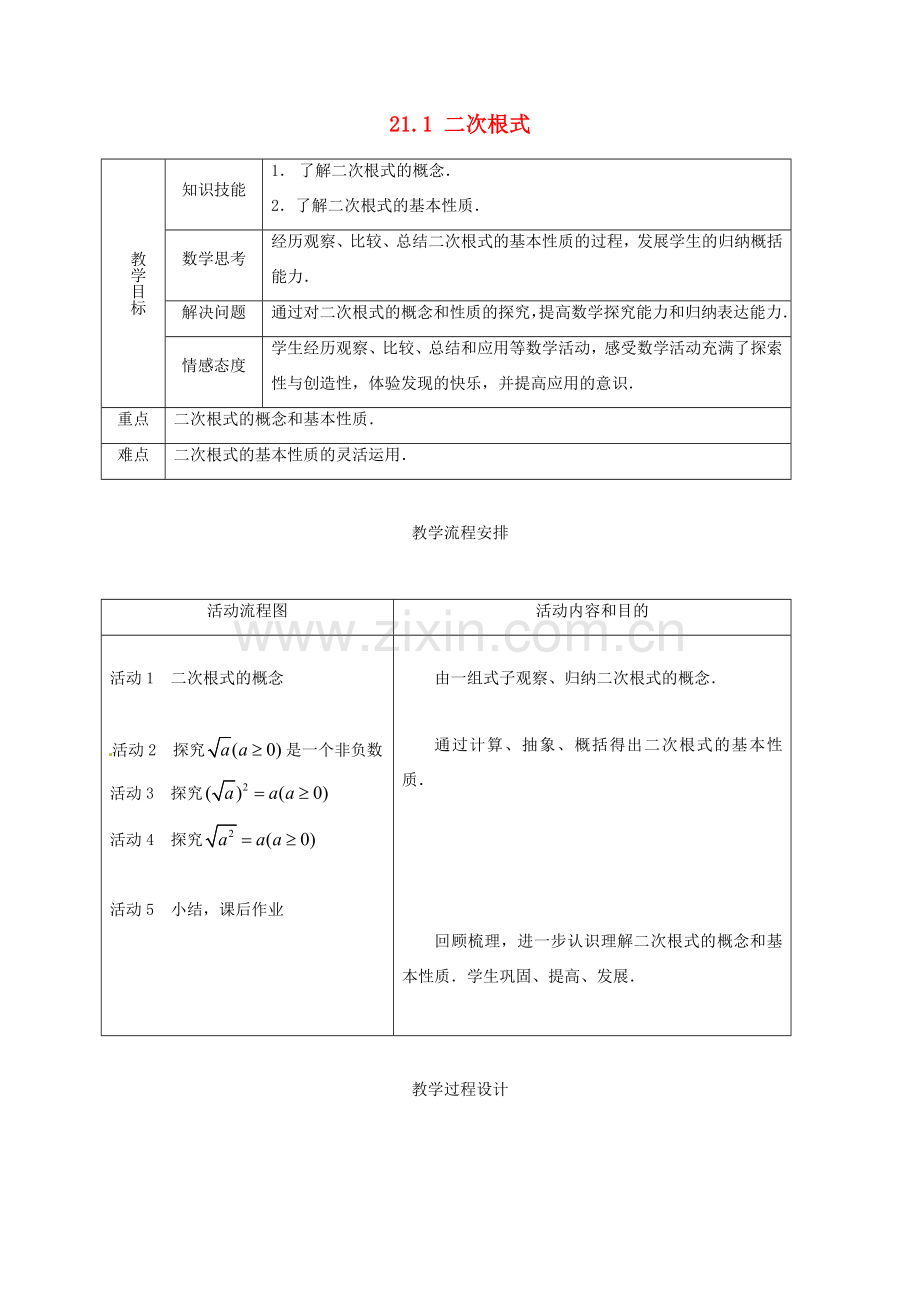 山东省淄博市高青县第三中学九年级数学上册 21.1 二次根式教案 新人教版.doc_第1页