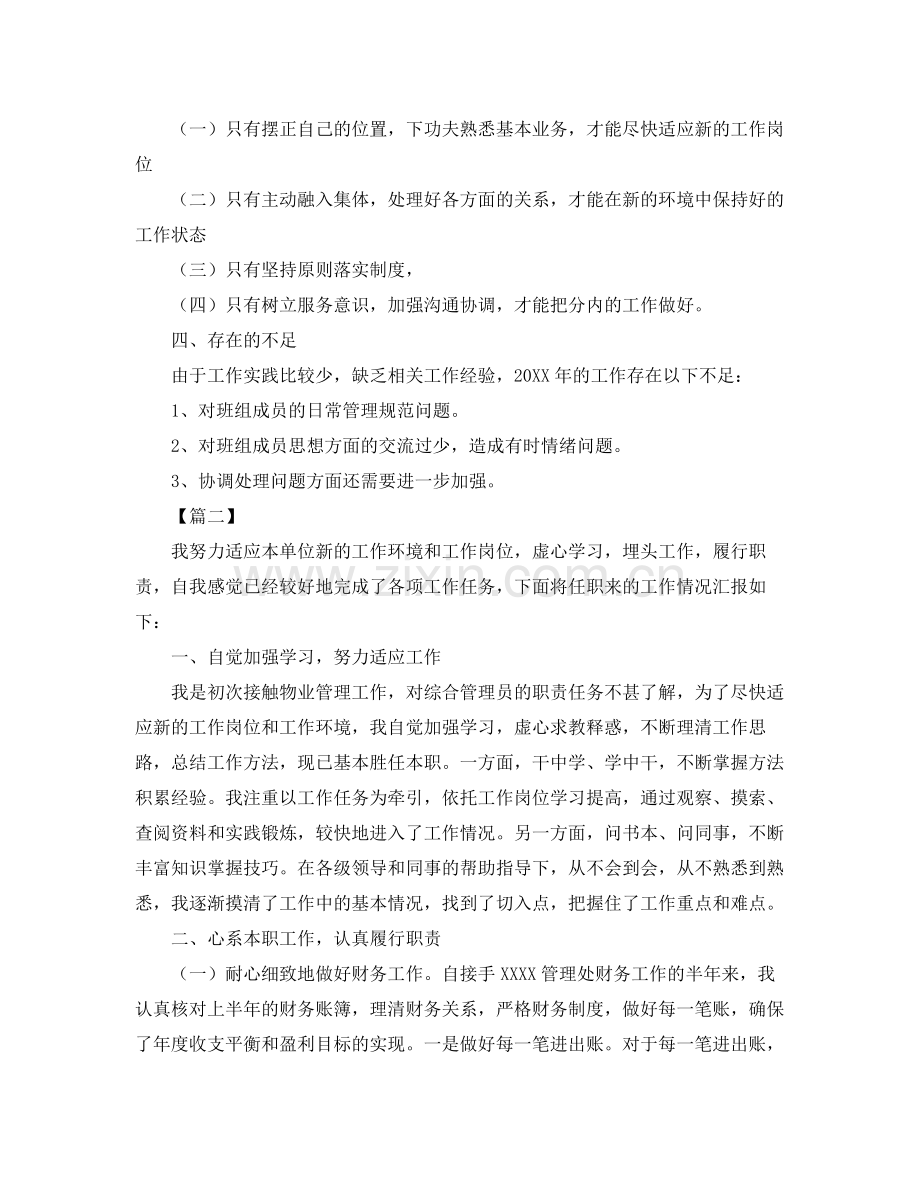 物业公司年终总结结尾 .docx_第2页