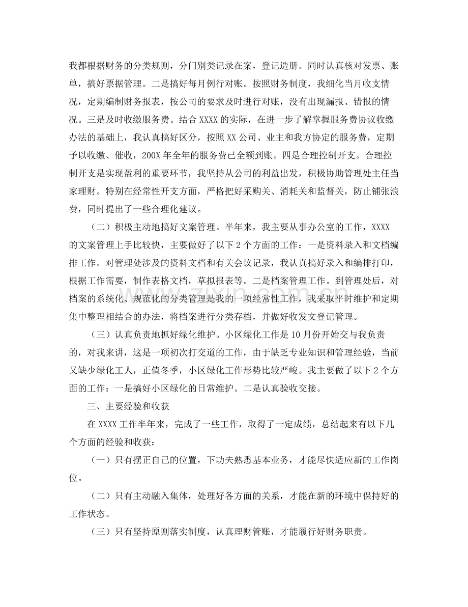 物业公司年终总结结尾 .docx_第3页