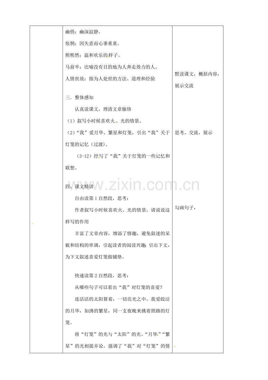 辽宁省恒仁满族自治县八年级语文下册 第一单元 4灯笼教案 新人教版-新人教版初中八年级下册语文教案.doc_第2页