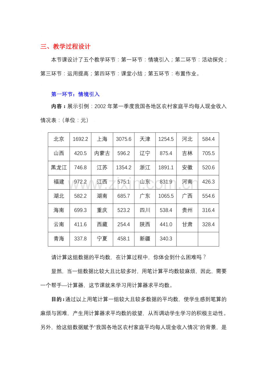 八年级数学上册第八章利用计算器求平均数教学设计北师大版.doc_第2页