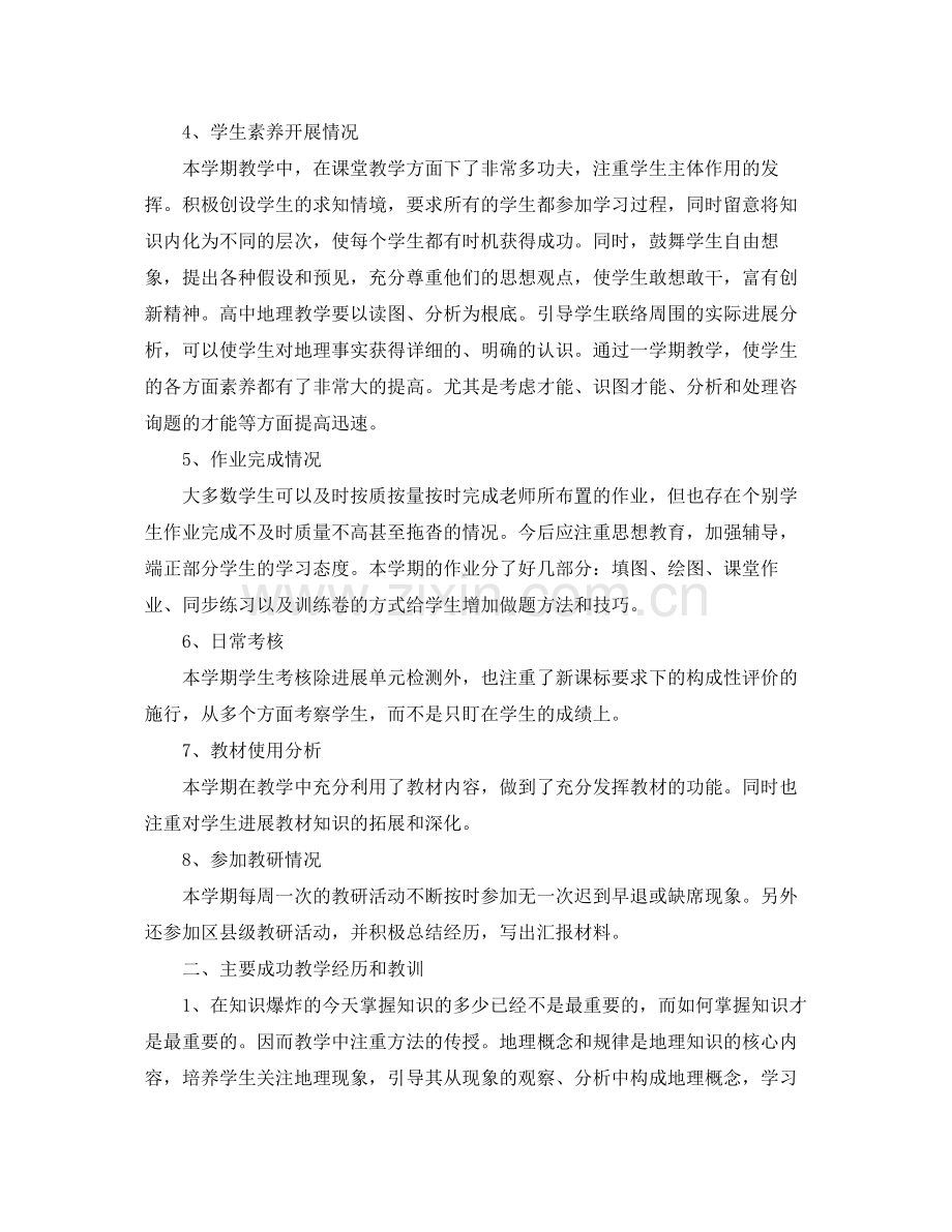 教学工作参考总结地理教学工作参考总结.docx_第2页