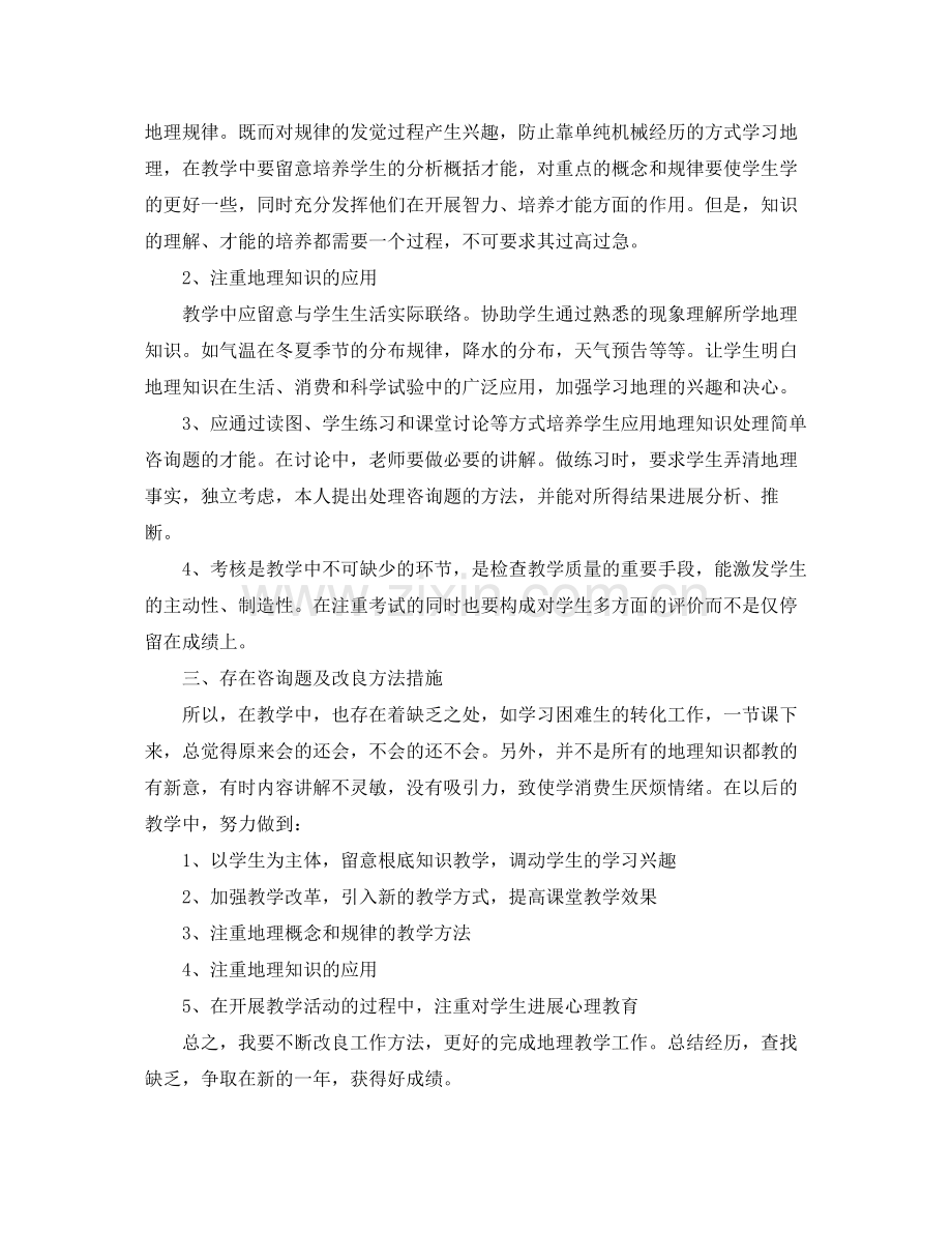 教学工作参考总结地理教学工作参考总结.docx_第3页