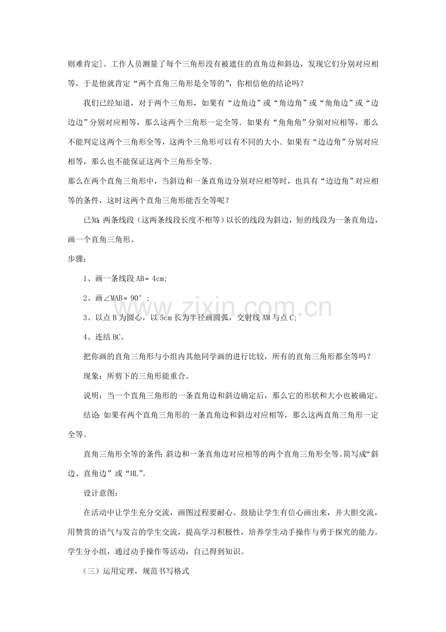 八年级数学上册 第14章 勾股定理14.1 勾股定理 2直角三角形的判定说课稿 （新版）华东师大版-（新版）华东师大版初中八年级上册数学教案.doc_第3页