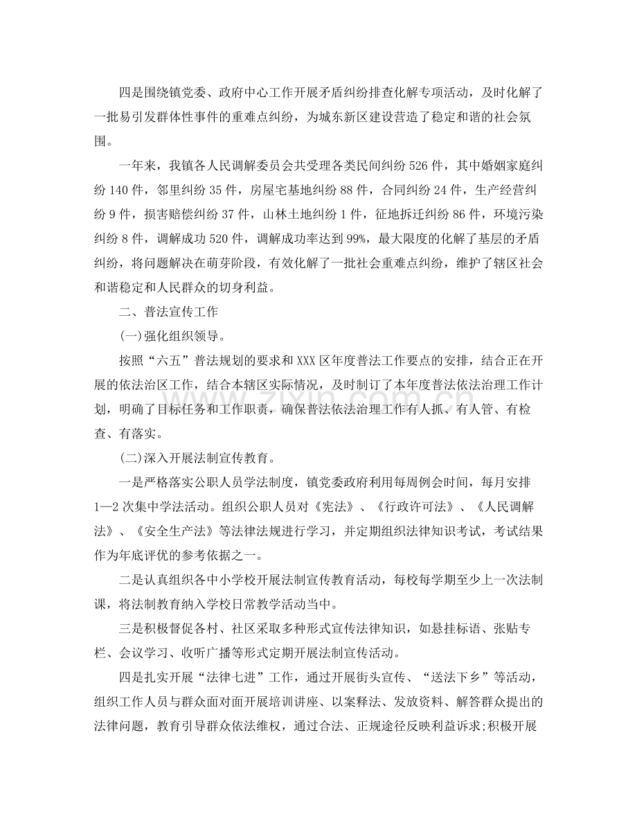 司法局终工作总结.docx_第2页