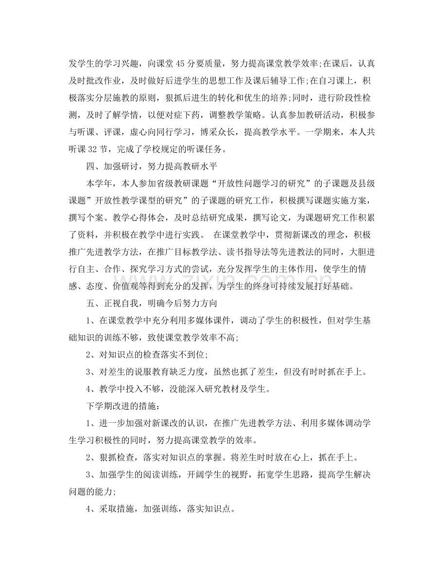 小学语文教师个人师德总结 .docx_第2页