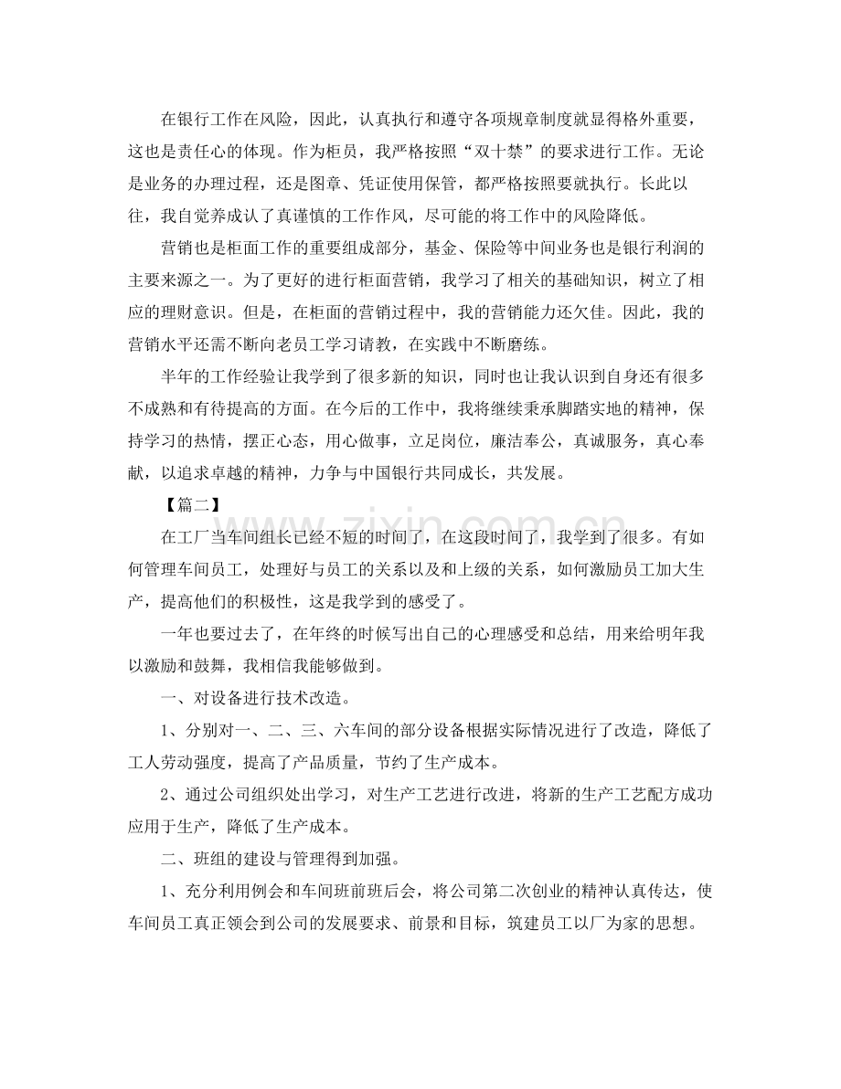 实习期转正工作总结2000字 .docx_第2页