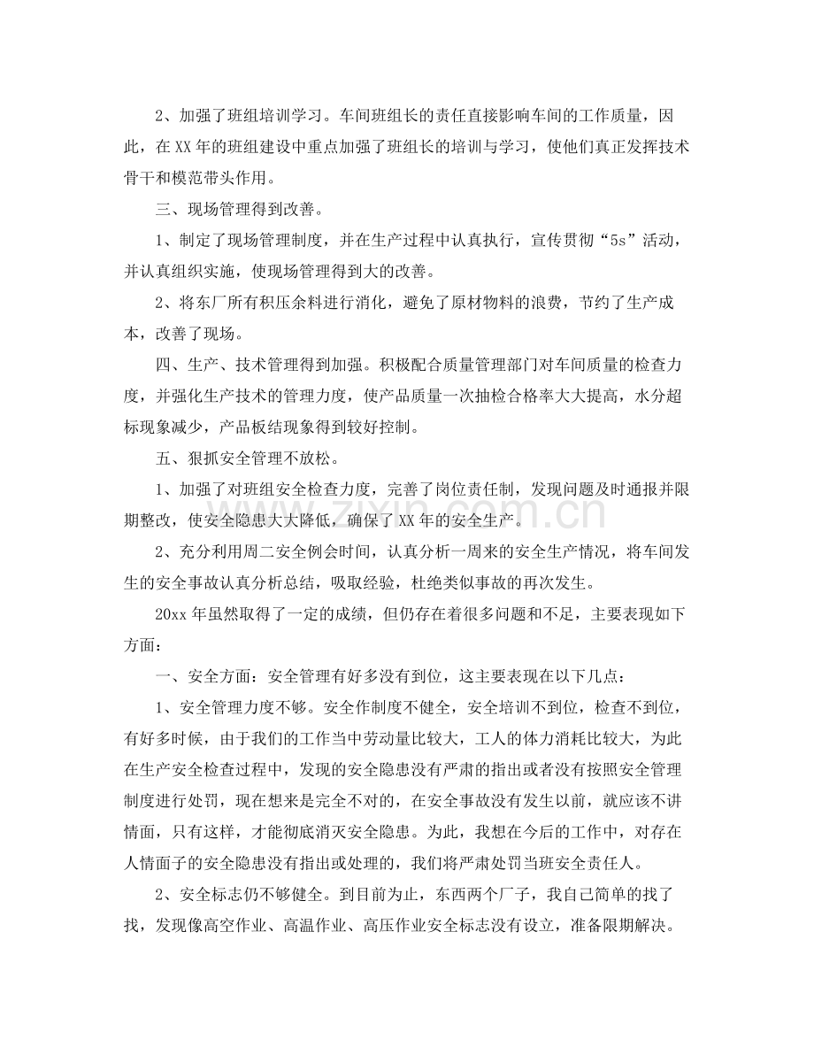 实习期转正工作总结2000字 .docx_第3页