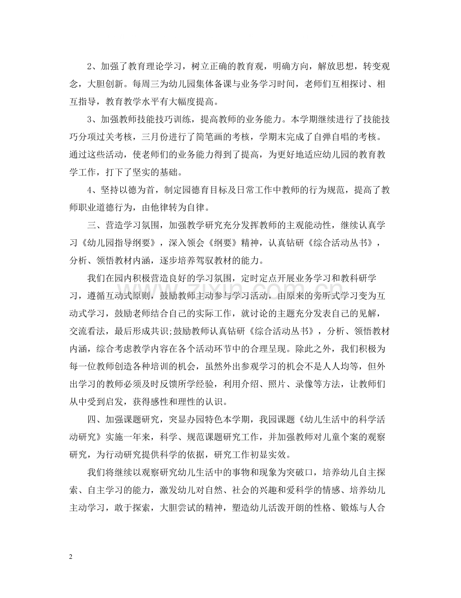 幼师教育教学工作总结2.docx_第2页