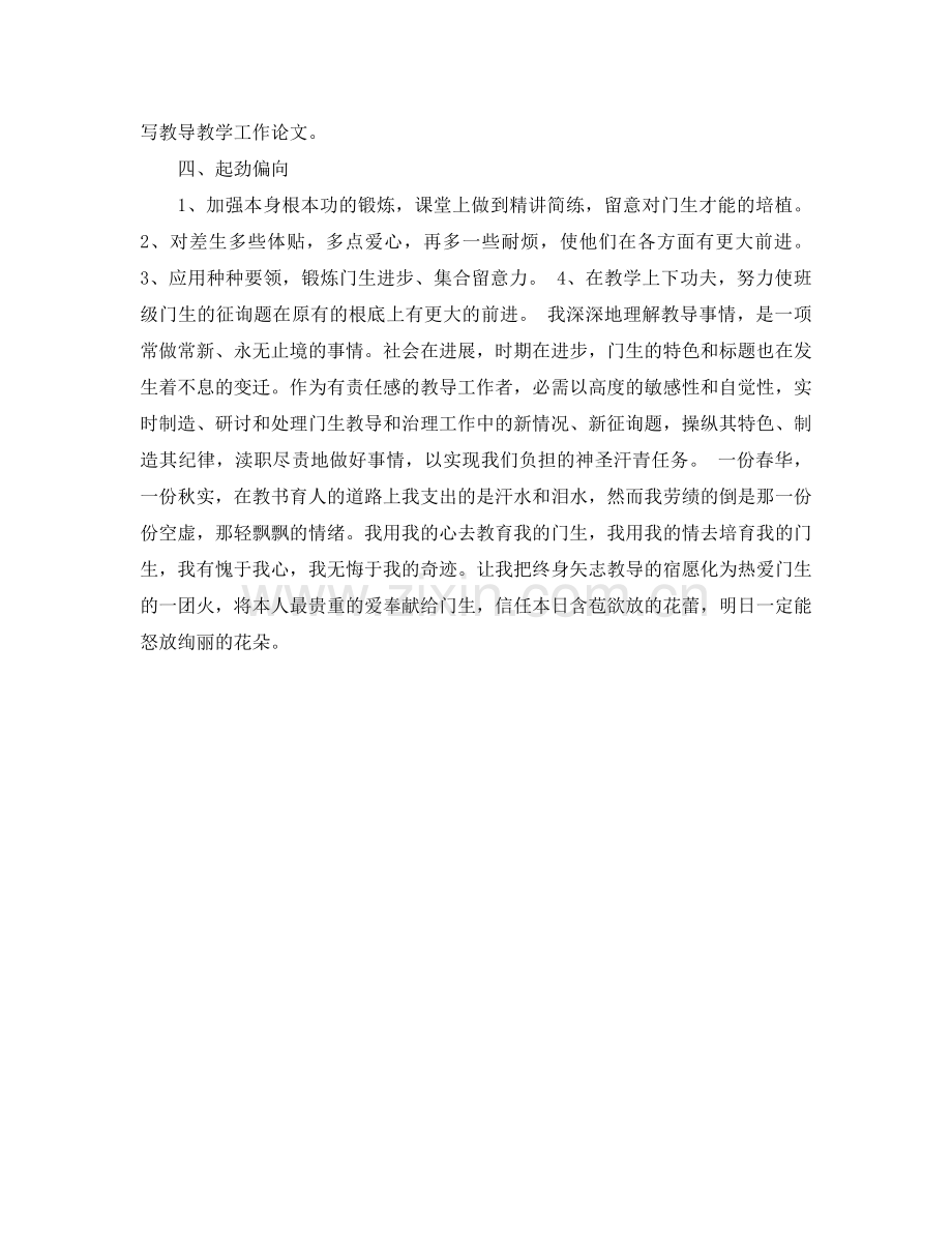 2021年度上学期教师个人工作参考总结.docx_第2页