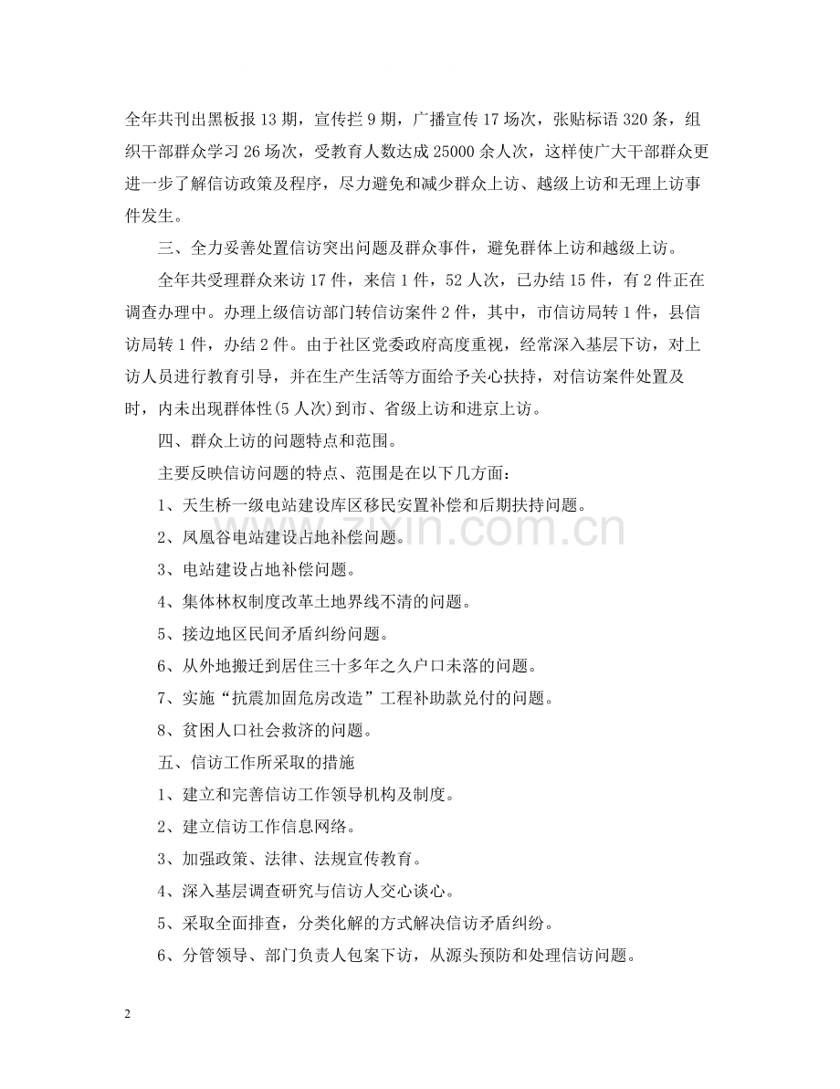 2020年终社区信访工作总结.docx_第2页